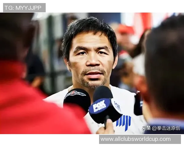 曼尼帕奎奥与拳坛传奇对决的精彩瞬间回顾与分析